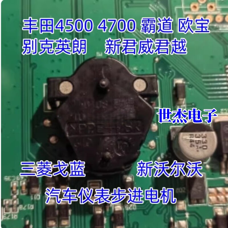 6S 10汽车仪表电机 适用丰田霸道欧宝沃尔沃别克英朗君威君越三菱