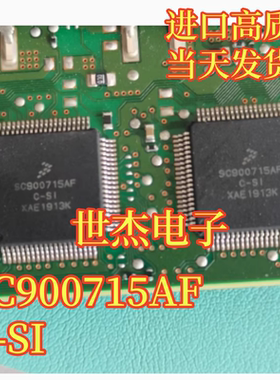 SC900715AFC-SI SC900715AF 汽车电脑板易损喷油芯片