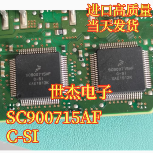 SC900715AFC-SI SC900715AF 汽车电脑板易损喷油芯片