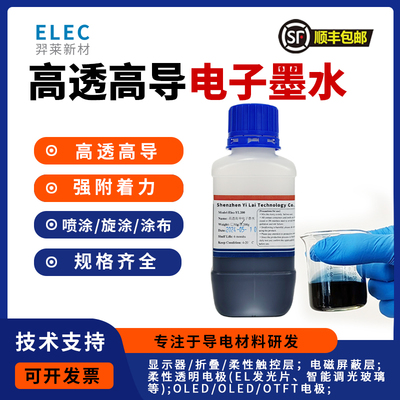 PEDOTPSS高透高导墨水附着力好