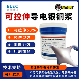 银铜浆 可拉伸导电银铜浆 TPU导电银铜浆 拉伸银铜浆 拉伸银浆