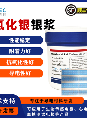 Ag/AgCl氯化银银浆生物电极参比电极生物传感器性能稳定抗氧化好