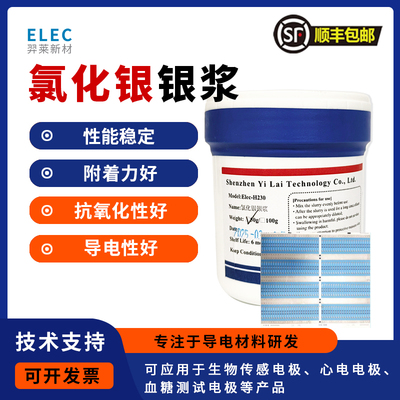 Ag/AgCl氯化银银浆生物电极参比电极生物传感器性能稳定抗氧化好