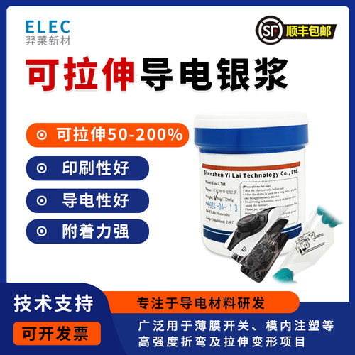 可拉伸银浆耐弯折附着好低阻
