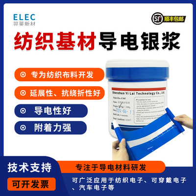 纺织基材银浆可拉伸银浆低阻