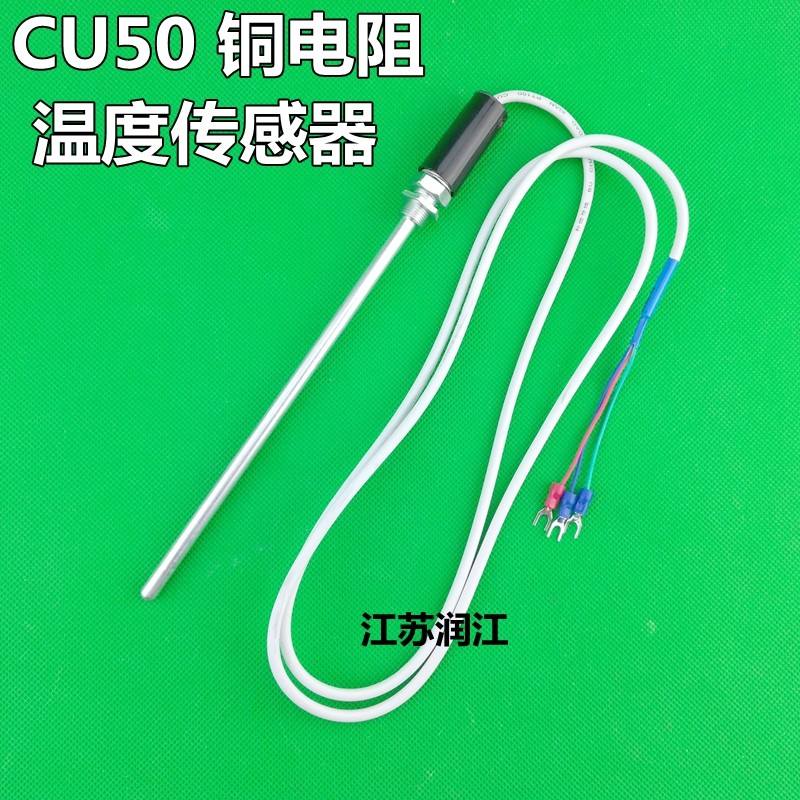 Cu50热电阻 测温探头 温度传感器 热电偶FWZC-187 感温棒 温控探