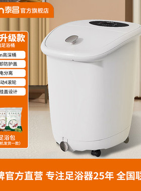泰昌足浴盆全自动按摩洗脚盆电动加热泡脚桶家用恒温高深桶足疗盆