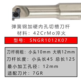 加硬小孔内径槽刀杆小径内孔刀挖槽 SNGR0812H07 1016K07 1216M08