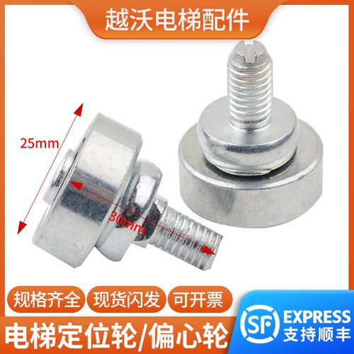 全新电梯厅门层门偏心轮 定位轮 门挡轮 同心轮 25MM 电梯门轮