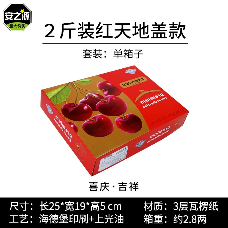 高档手提2斤装车厘子礼品盒樱桃包装盒水果包装箱袋彩纸箱空盒子图片