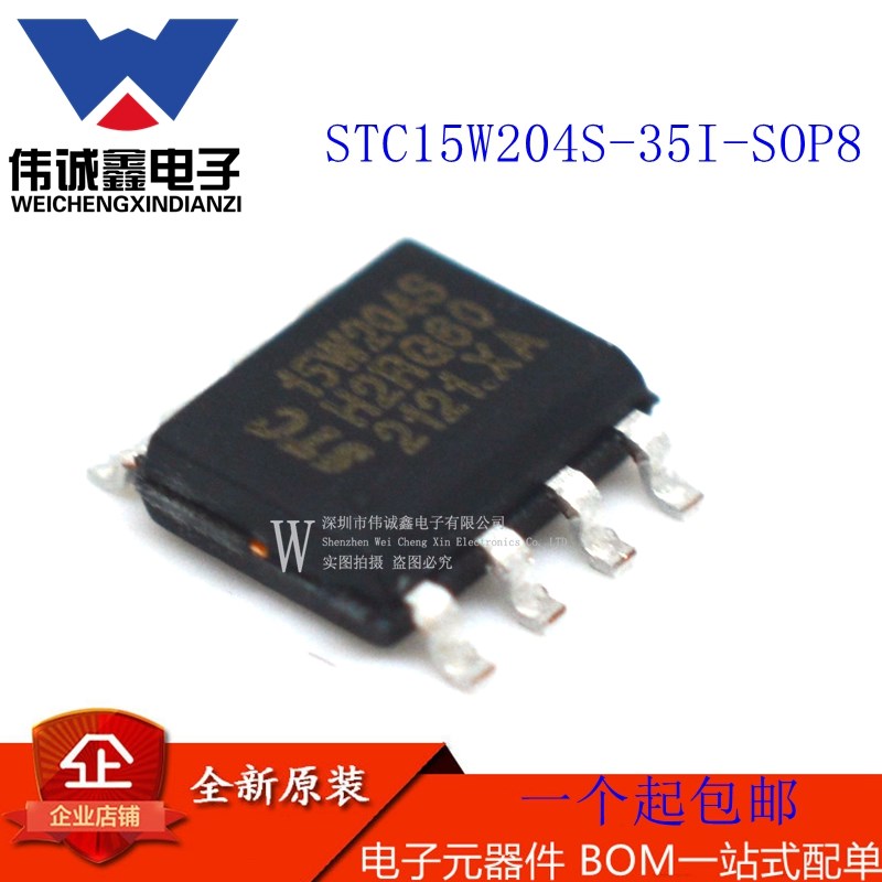 原装 STC15W204S-35I-SOP16/DIP16/SOP8 STC宏晶单片机全系列