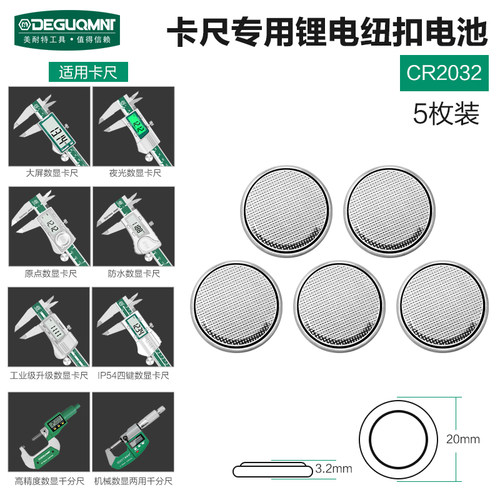 LR44/AG13/CR2032/CR1632纽扣电池1.5V/3V数显卡尺千分尺专用电池
