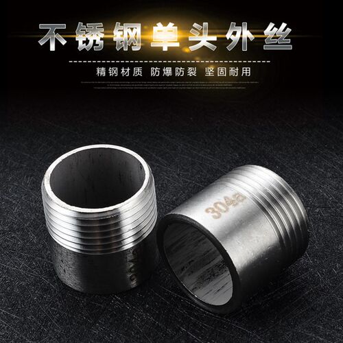 201/304/316不锈钢单头丝/不锈钢管子/水管接头/焊接外丝/牙头