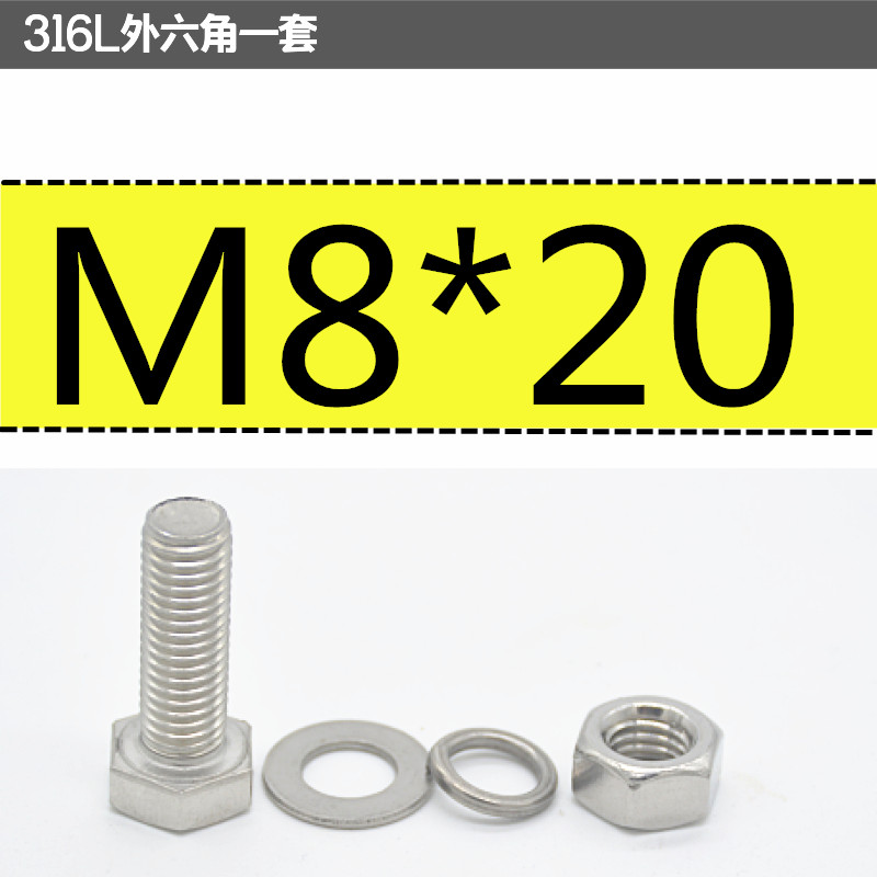 316L不锈钢外六角螺丝螺栓套装全牙螺杆螺母垫片弹垫Q组合M8M10M1