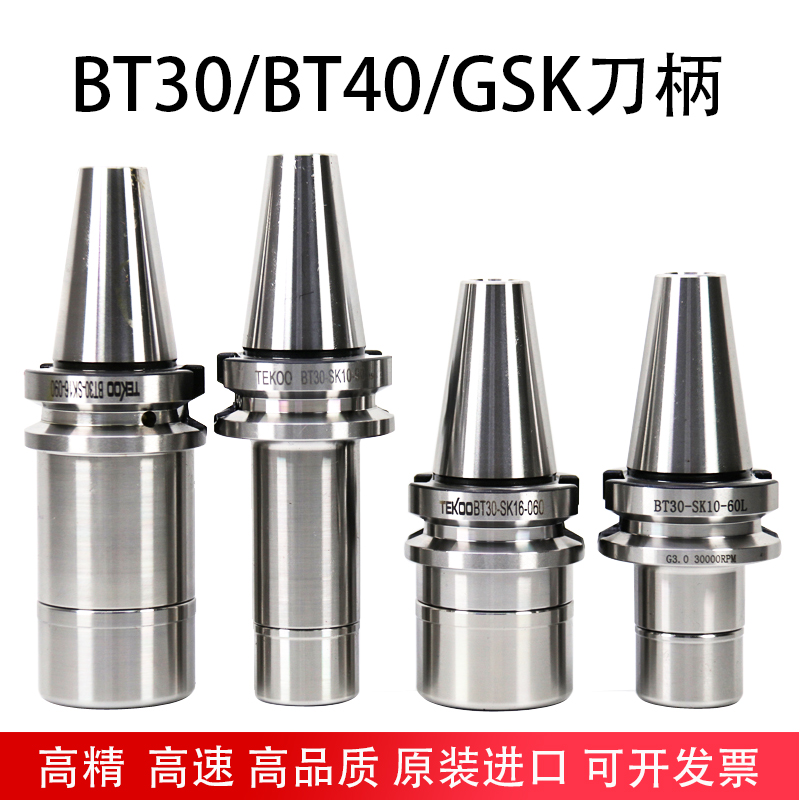 进口BT30BT40GSK13/06刀柄vSK10SK16SK20加长高精高速刀柄60L-200