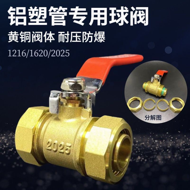 铝塑管球阀1216/1620/2025开关太阳能球阀卡套式水管阀门配件大全