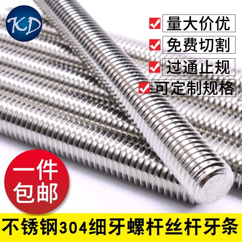 细牙螺杆M5*0.5 M6*0.75不锈钢304细牙通T丝螺杆牙条丝杆丝杠