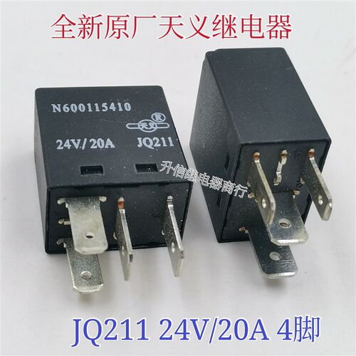 JQ211A 37BA1-35095 20A天义继电器4脚5脚24V JQ211 N6Q0115410