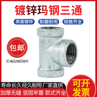 镀锌六角外丝玛钢管件正三通水暖配件大全水暖管接头46分对丝直接