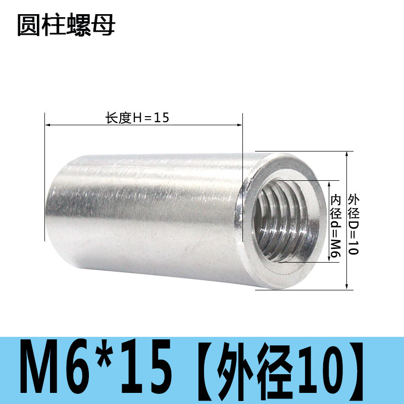 304不锈钢连接圆柱螺母焊接加长圆螺帽加厚丝杆M4M5M6QM8M10M12M1