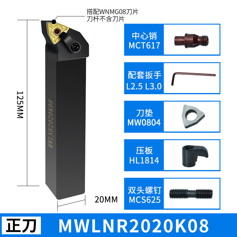 桃型数控刀杆外圆车刀杆MWLNR/L2020K08/2525M08车床刀具机夹刀杆 - 实物图