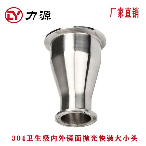 不锈钢304快装大小头 卫生级卡箍快接变径接头同心异经镜面抛光