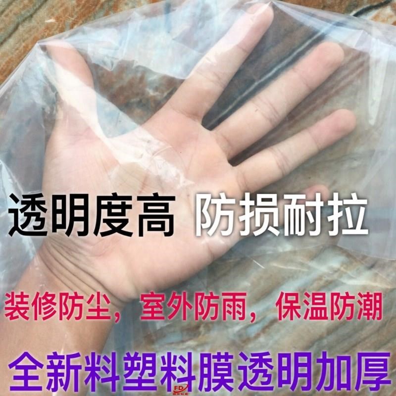 塑料纸厚 防水薄膜纸遮雨防水布家用盖胶膜防P尘布大棚膜透明纸农