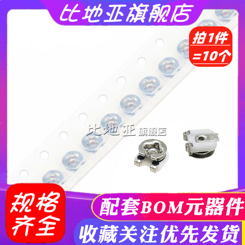 3x3贴片可调电阻电位器1K3K2K5K10K 20K 50K 100K 200K 100R 500R