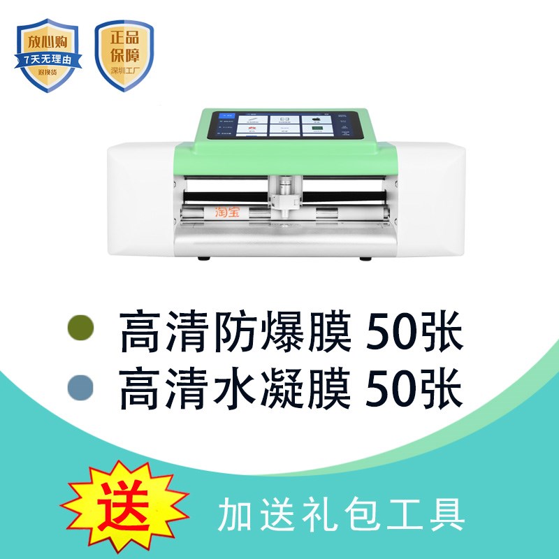 展望兴手机切膜机全自动切膜机C5Pro切膜机水凝膜裁膜机摆摊贴膜图片