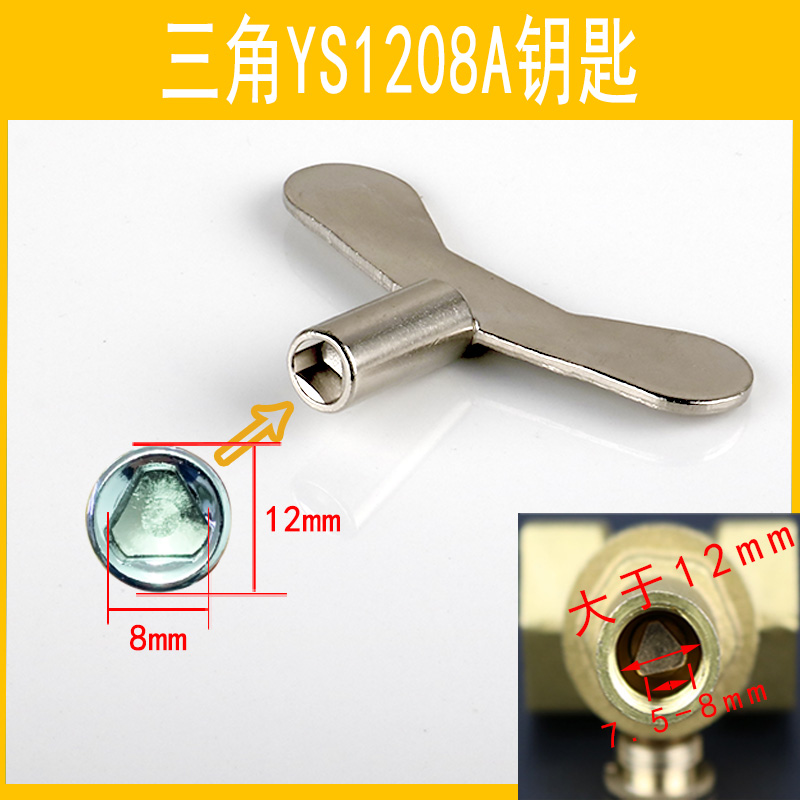 自来水表前闸阀内三角钥匙水表前阀门扳手暖气锁闭阀水阀防盗开关