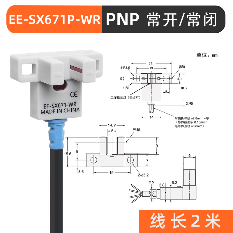 U槽型光电开关限位传感器EE-SX672 670 71 674 73 75 76 77WR带线