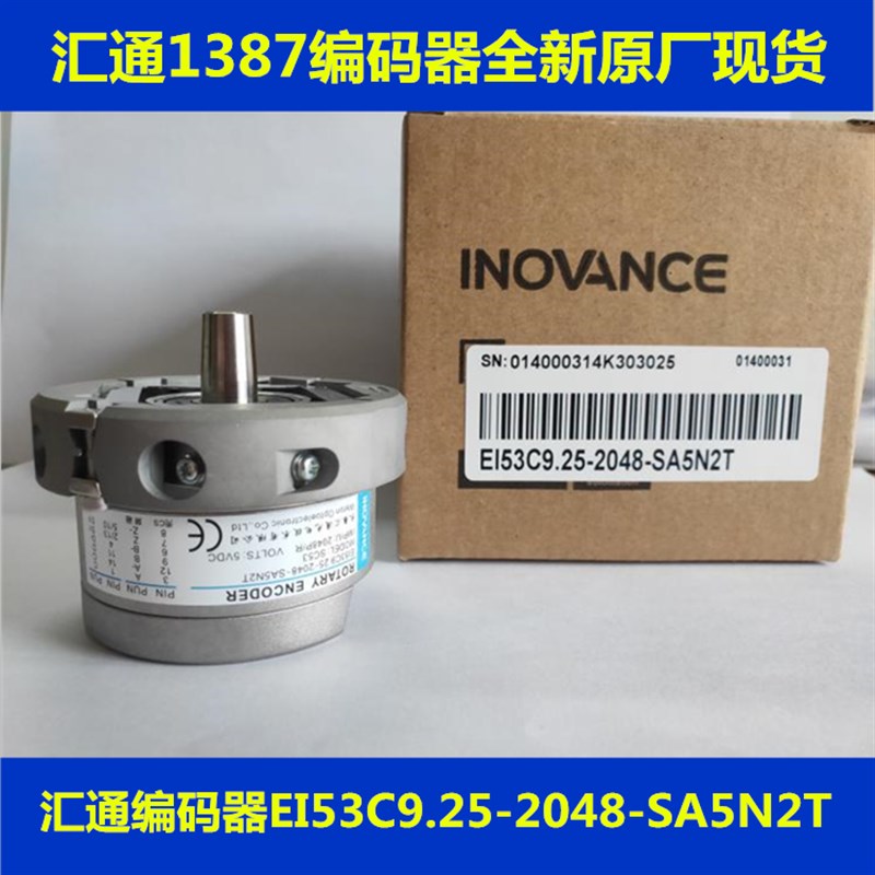 EI58C9.25-2048-SA5N4T长春汇通电梯编码器EI53C9.25-2048-SA5N2T