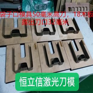 激光新款 木板冲压皮具刀模模厂切模具手机皮套用模定做按5元 倍数
