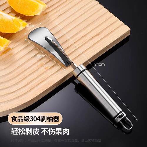 不锈钢剥柚器家用水果去皮专用工具柚子刀开橙器石榴橙子拨皮神器