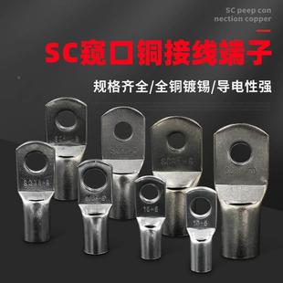 凤凰铜鼻子SC50 窥口端子电缆接头线鼻 正品 120