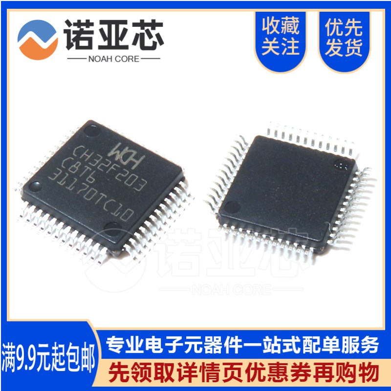 原装 WCH 沁恒 CH32F203C8T6 微控制芯片LQFP48 贴片IC单机片