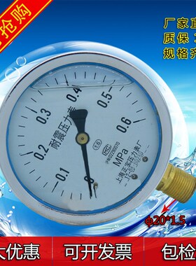 耐震压力表0-1mpa抗震高压YN100 0-1.6mpa机床防震压力表40mpa