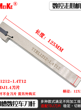 TTER1212-2T12走心机外圆切槽切断刀杆 外径槽刀切断刀杆抗震刀柄