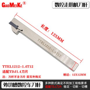 TTER1212-2T12走心机外圆切槽切断刀杆 外径槽刀切断刀杆抗震刀柄