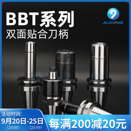 BBT40刀柄BBT30高精ER/SK动平衡刀柄BBT50-FMB铣刀盘数控加工中心