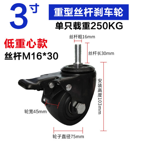 2寸3寸重型丝杆12*30万向轮轮子M12M16*60加长螺杆载重脚轮带刹车