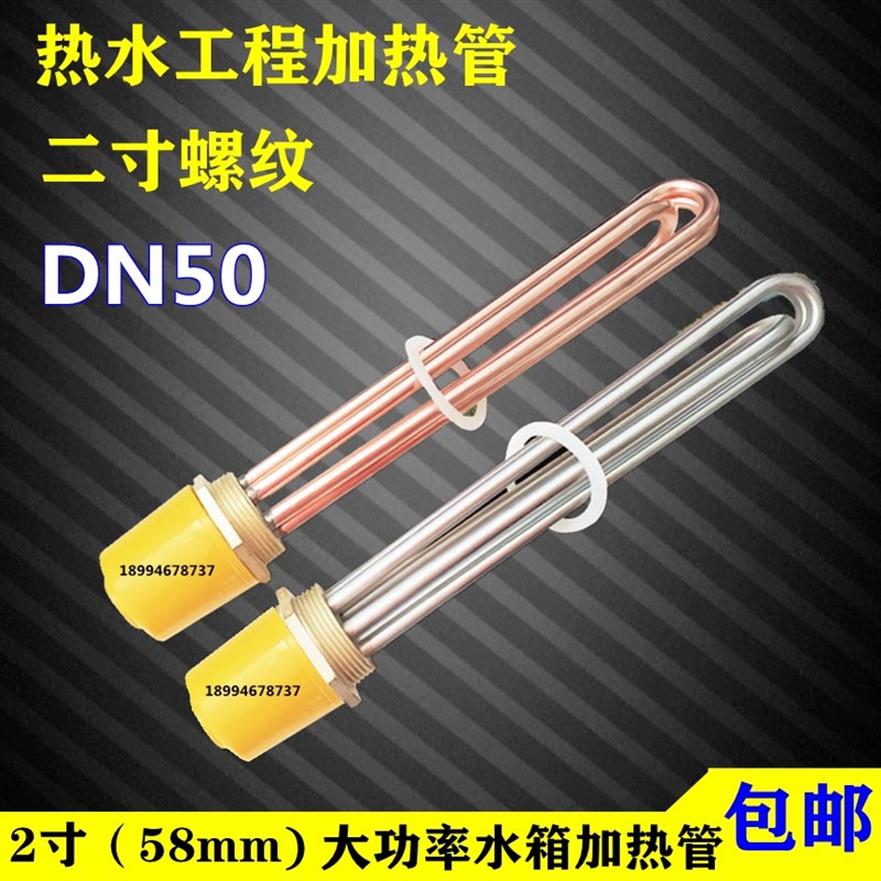 不锈钢头电锅炉大功率电加热管DNv50工程水箱加热棒220V/380V/12k