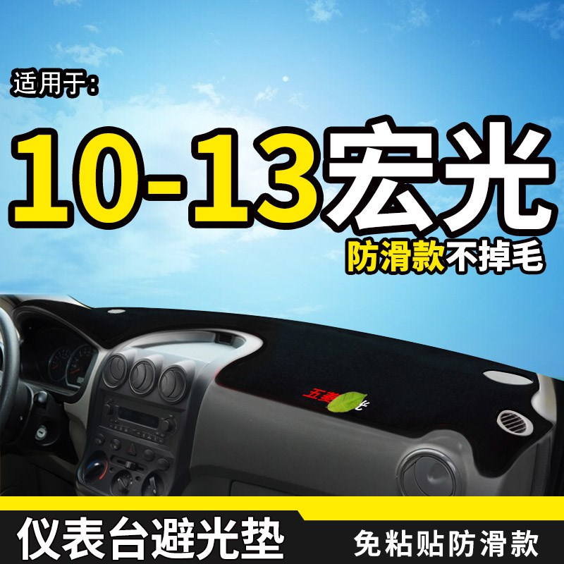 适配五菱宏光S改装Sn3内饰V配件S1装饰plus中控仪表台盘防晒避光