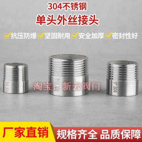 201/304不锈钢焊接单头丝 加厚焊管外接头外螺纹直接2分3分4寸61