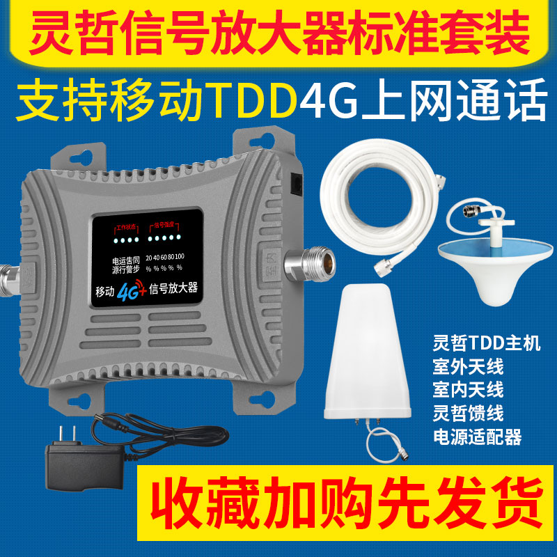 TDD手机信号加强器移动家用通话上网放大器4g扩大器接收器增强器