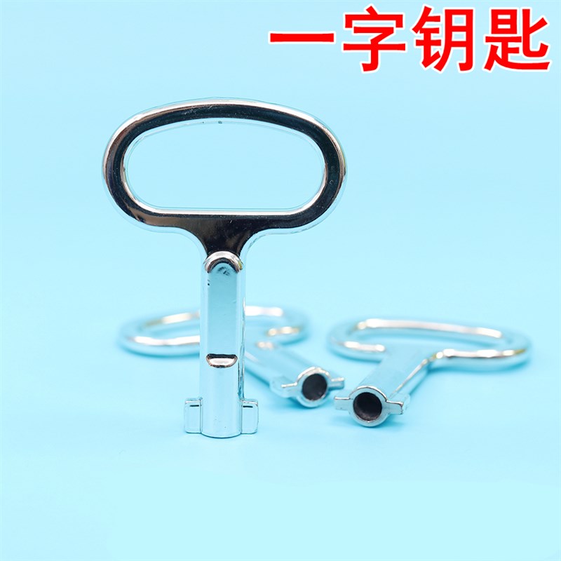 配电箱阀门钥匙扳手 电力柜钥匙  MS705三角形一字钥匙