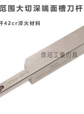 大切深端面圆弧切槽刀杆大范围平面挖槽 STFCR2020K30-200-20TC09