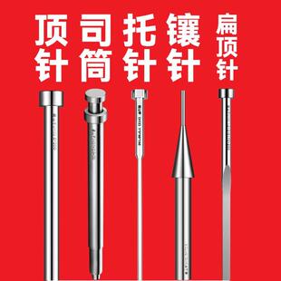 H13模具顶针精密塑胶顶杆推管扁顶针司筒定做 模山甲SKD61