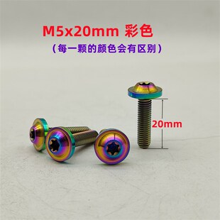 M5钛合金螺丝飞摩托车雅马哈NMAX155风挡螺丝挡风改装TC4飞碟头