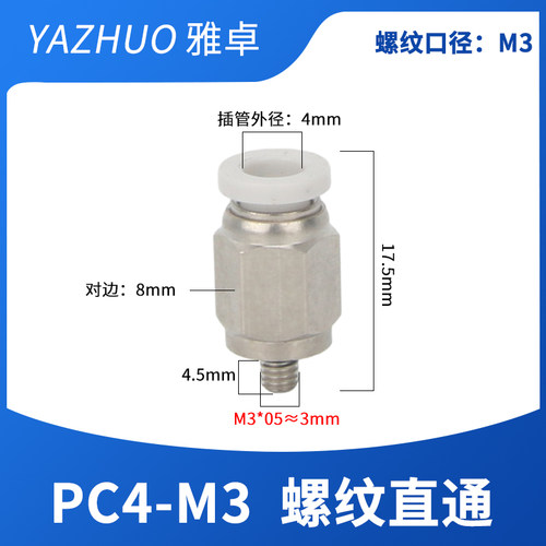 雅卓PC微型迷你快速气动接头PC4-M3/M5/M6外螺纹快插小型六角直通